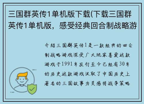 三国群英传1单机版下载(下载三国群英传1单机版，感受经典回合制战略游戏！)