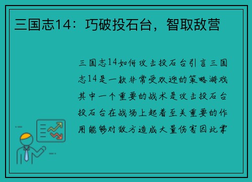 三国志14：巧破投石台，智取敌营