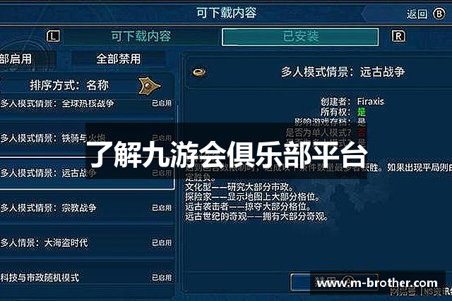 了解九游会俱乐部平台